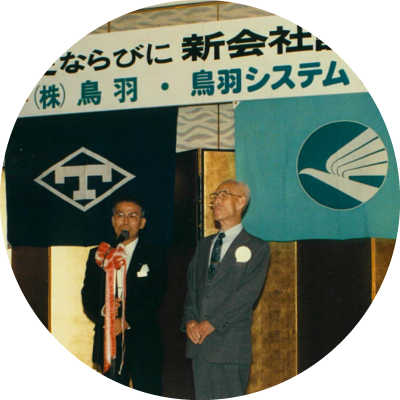 昭和62年8月1日 関連会社の設立