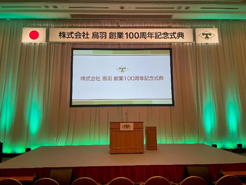 2023年9月、弊社は創業100周年を迎えました